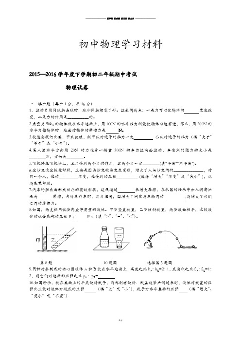 人教版八年级物理下册初二年级期中考试.docx