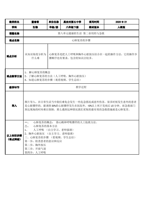 用药与急救 初中八年级生物下册教案教学设计教学反思 人教版