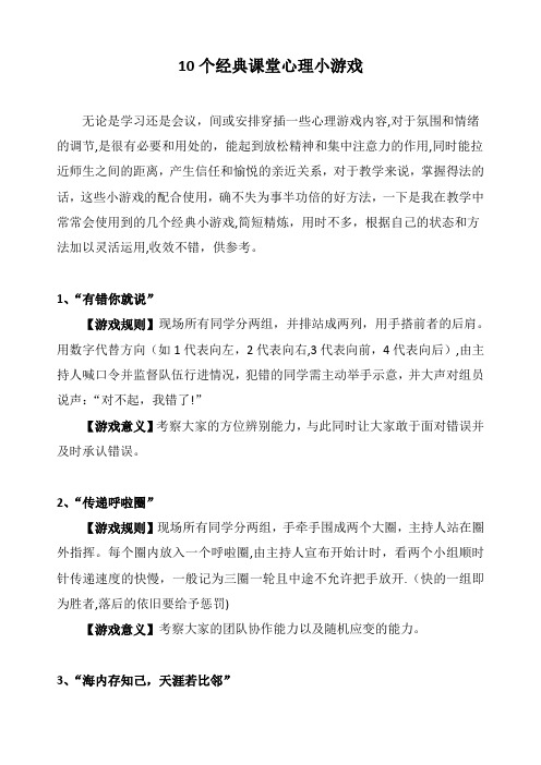 10个经典课堂心理小游戏-心理课小游戏-十个有趣的心理小游戏