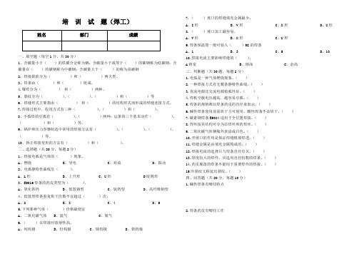 焊工岗位能力培训试题含答案