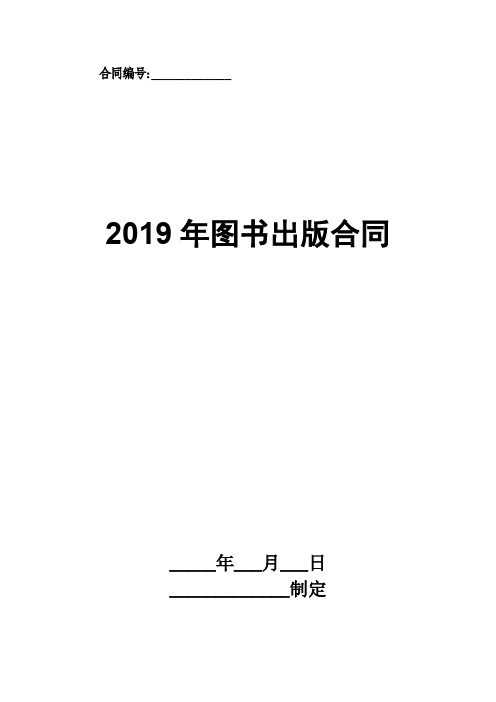 2019年图书出版合同