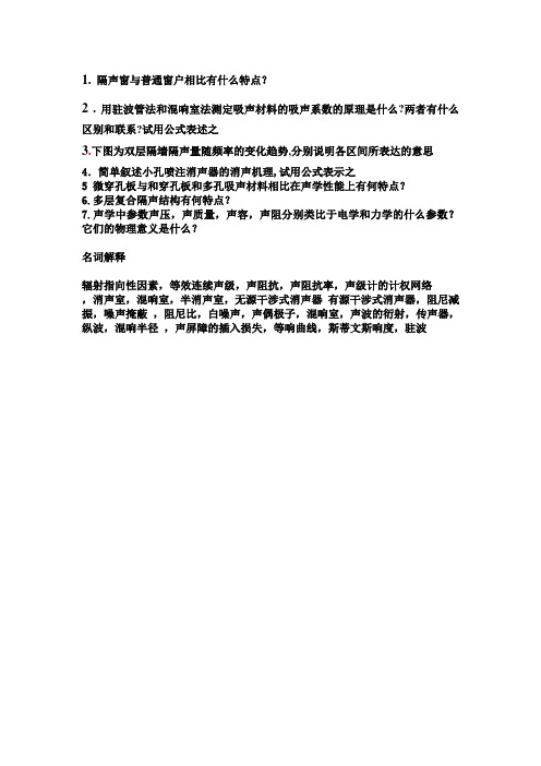 苏州科技学院环境工程专业噪声概念题