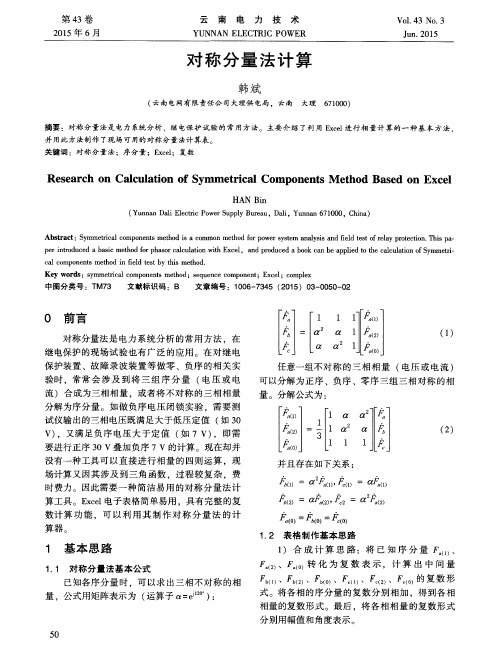 对称分量法计算