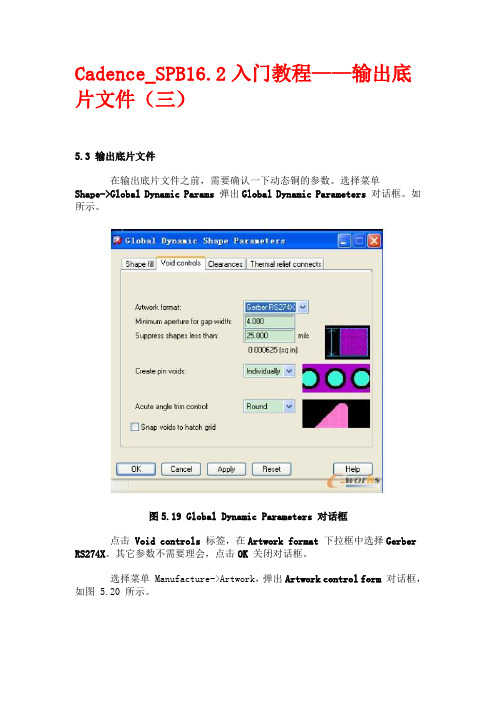 allegro16.2 输出底片文件3 免费分享