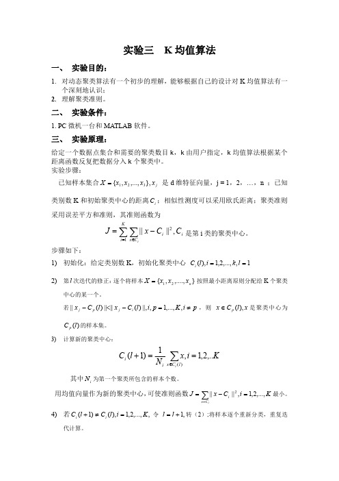 模式识别  K均值聚类简单实现