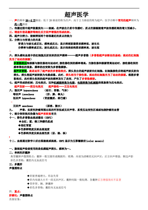 超声-重点总结和整理