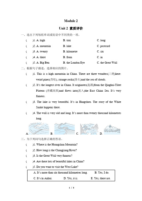 外研版英语六年级上册Module 2 分单元素质评价卷Unit 2 素质评价