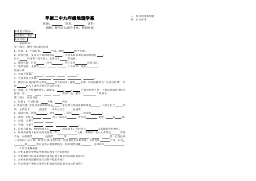 撒哈拉以南的非洲、欧洲西部学案