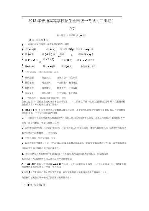 2012四川省语文高考题及答案