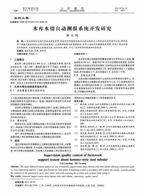 水库水情自动测报系统开发研究