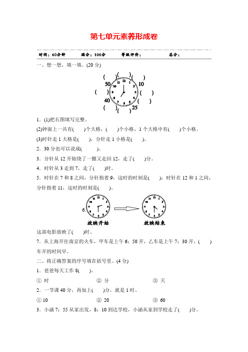 【人教版】二年级上册数学第7单元测试卷(含答案)