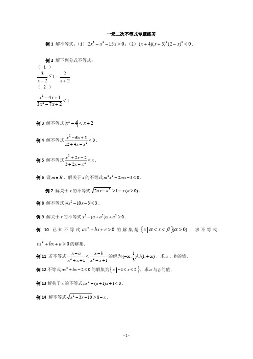 (完整版)一元二次不等式的经典例题及详解