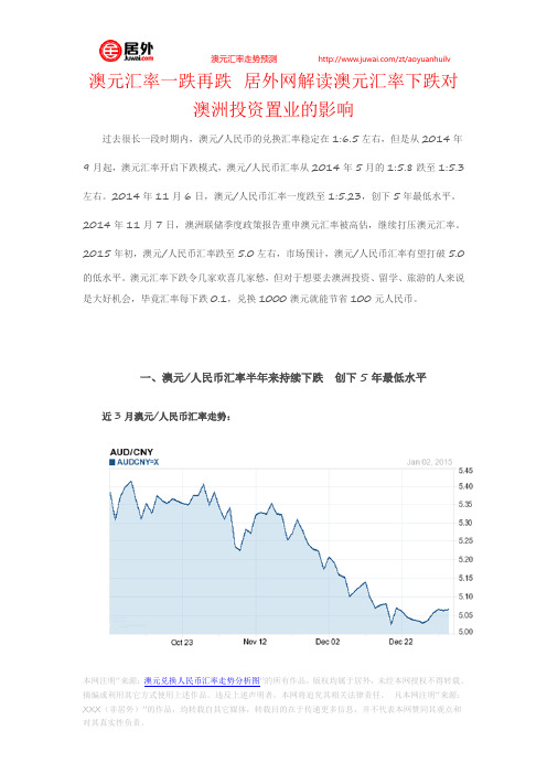 澳元汇率一跌再跌 居外网解读澳元汇率下跌对澳洲投资置业的影响