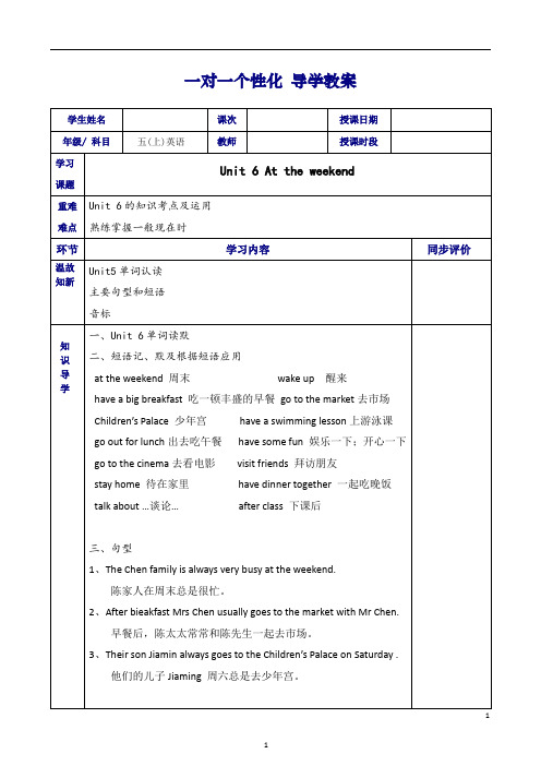 广州小学英语新版五年级上U6教案