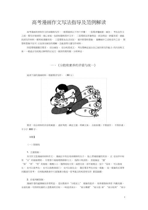 高考漫画作文写法指导及范例解读