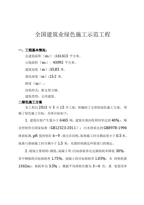 全国建筑业绿色施工示范工程