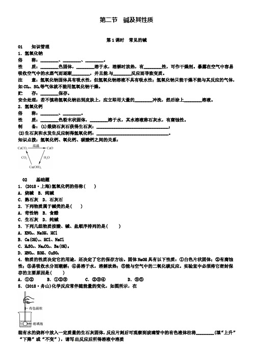 九年级鲁教版化学下册练习：第七单元第二节碱及其性质