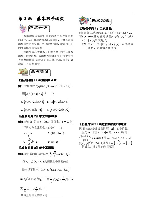 高中数学必修一《基本初等函数》高考复习