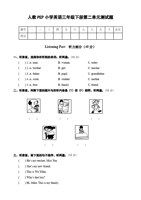 2022-2023学年人教PEP版英语三年级下册Unit 2 My family单元测试题含答案