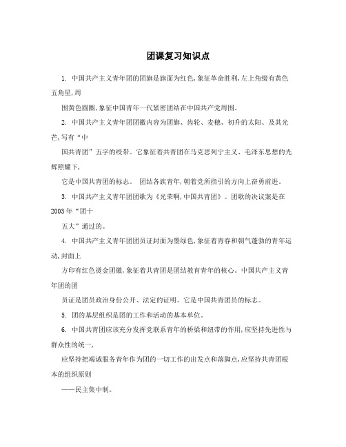 团课复习知识点