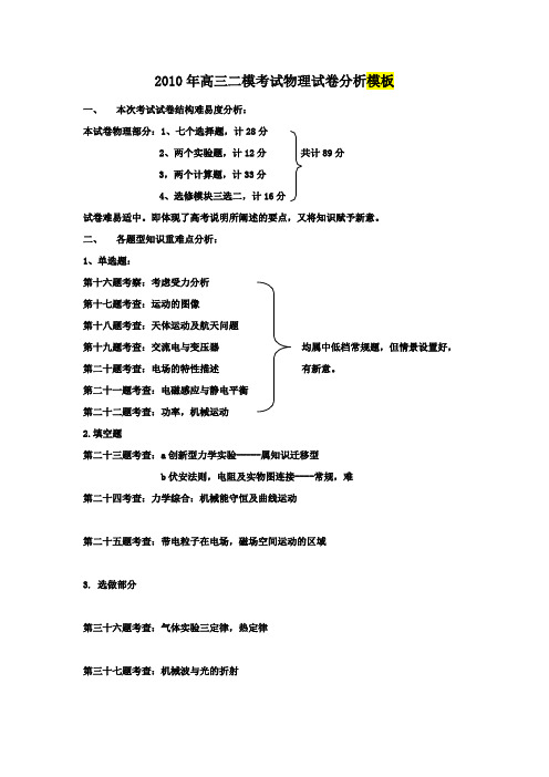 2010年高三二模考试试卷分析模板(1)