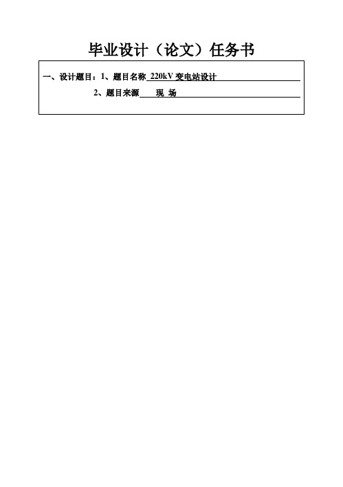 (完整版)220kV变电站设计毕业设计