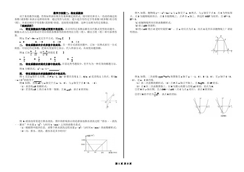 初中数学方法篇二：待定系数法 (1)