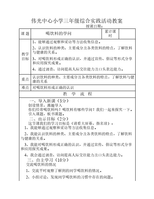 三上五3喝饮料的学问