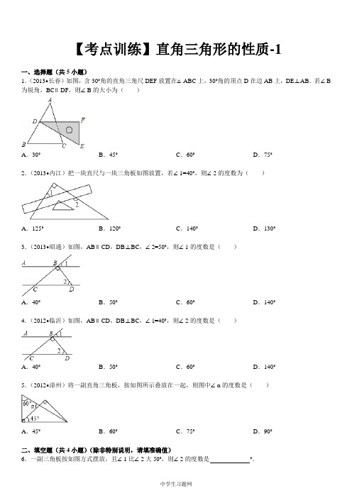 【考点训练】第18章 勾股定理 18.1 勾股定理：直角三角形的性质-1