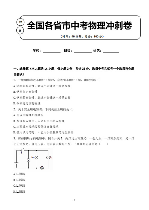 2020年甘肃定西市中考物理适应性考试试卷解析版(全网唯一)