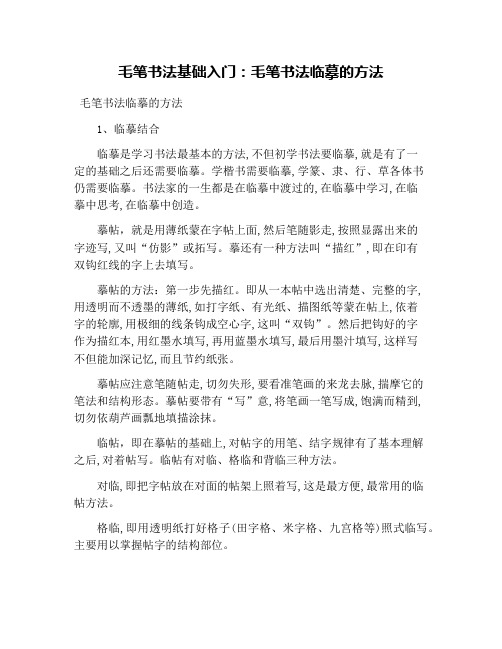 毛笔书法基础入门：毛笔书法临摹的方法