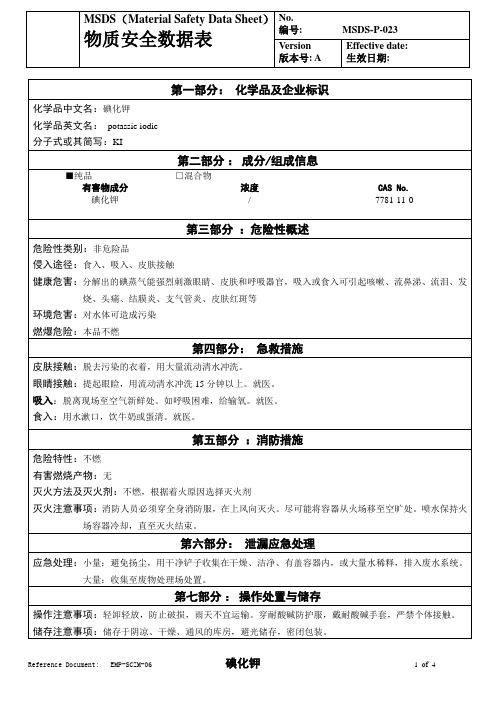 物质安全数据表(MSDS)-碘化钾