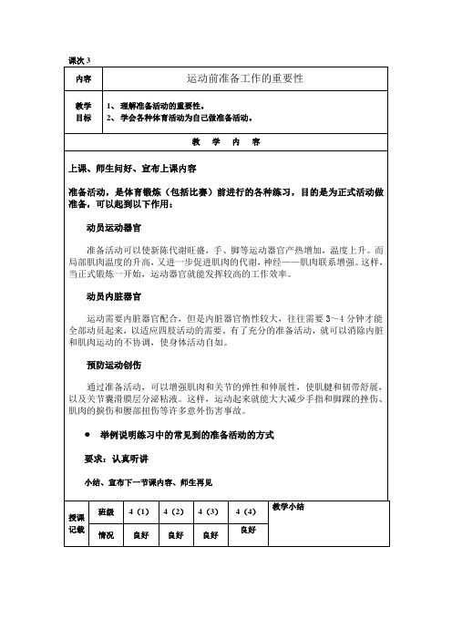 体育四年级上册室内课 教案 (3)