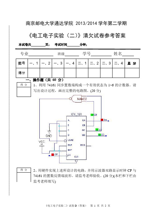 电子电工 南邮通达13-14 清欠答案