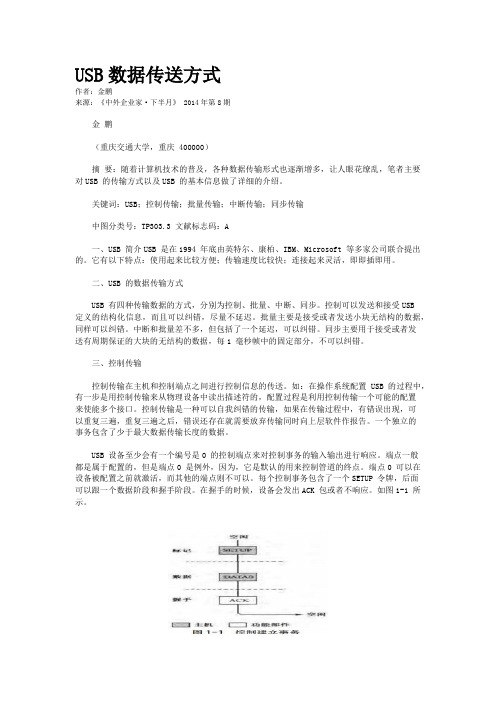 USB数据传送方式