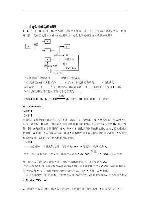 2020-2021中考化学专题《推断题》综合检测试卷含答案解析