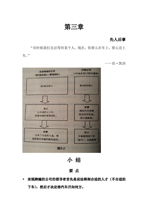 第三章先人后事