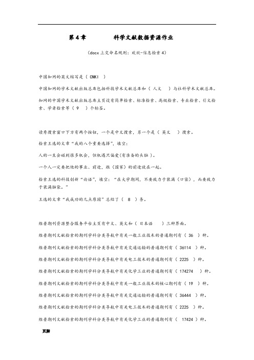 信息检索科学文献数据资源作业4