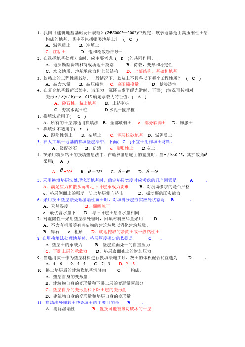 地基处理技术选择题及答案