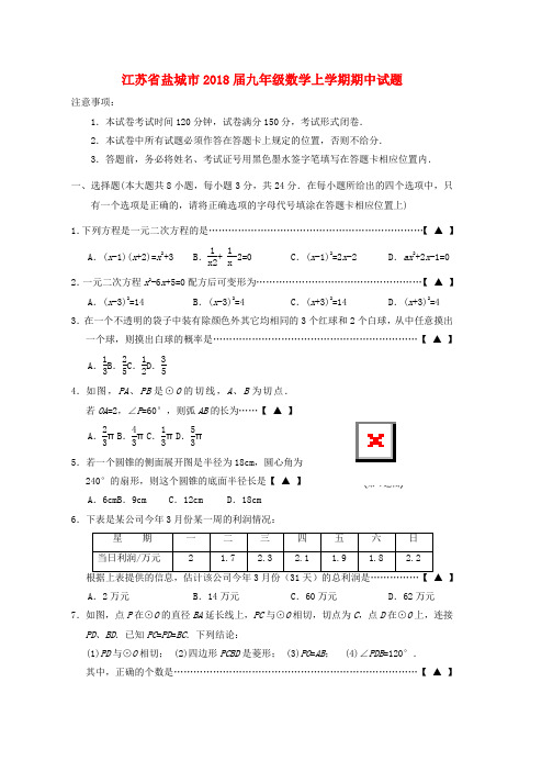 2019届九年级数学上学期期中试题(6)word版本