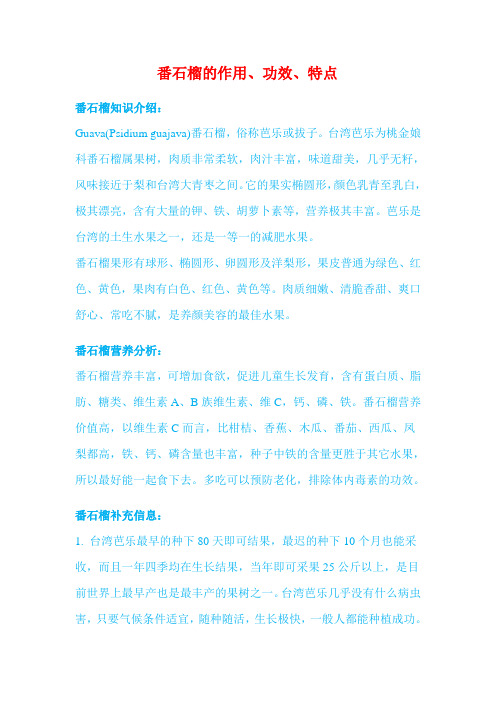 番石榴的作用
