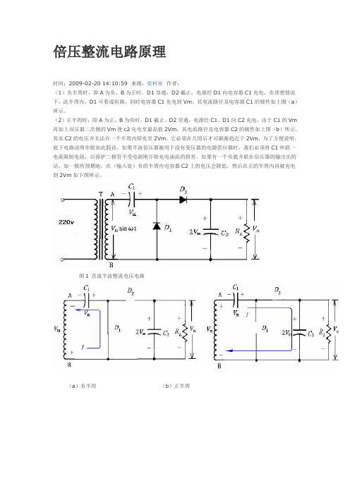 简单倍压 整流电路 原理 介绍