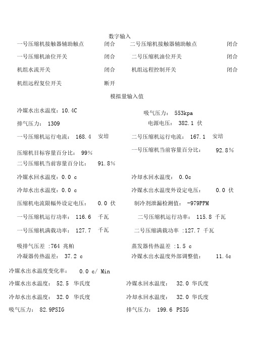 WCFX--36B螺杆冷水机组顿汉布什