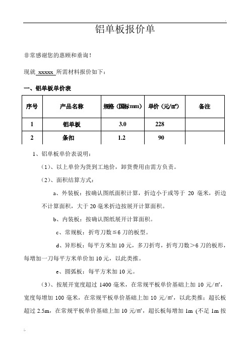 铝板报价单