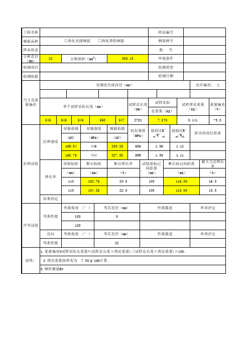 钢筋力学性能试验计算器