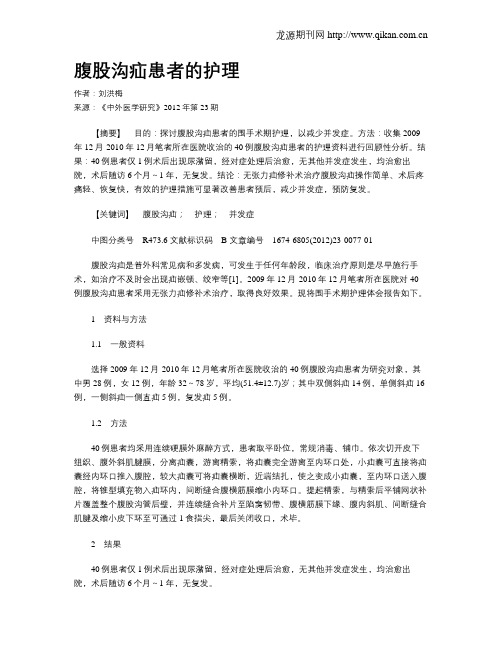 腹股沟疝患者的护理