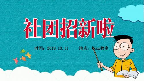 学生会纳新目的ppt