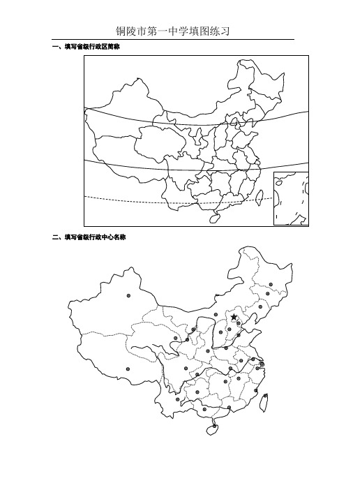 中国空白行政图、地形图、气候图