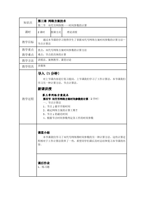 建筑工程技术 教材 教案：双代号网络图5