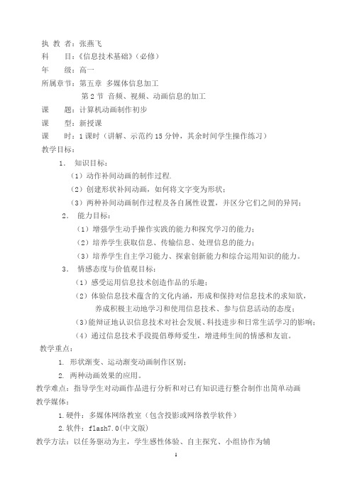 动画制作初步